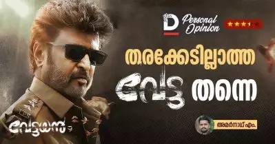 തരക്കേടില്ലാത്ത വേട്ട തന്നെ