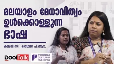 മലയാളം മേധാവിത്വം ഉൾക്കൊള്ളുന്ന ഭാഷ