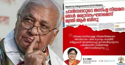 ആരോഗ്യ സര്‍വകലാശാലയിലെ വി.സി നിയമനം; ഗവര്‍ണറുടെ തന്നിഷ്ട നിയമനങ്ങള്‍ മര്യാദലംഘനം: ആര്‍. ബിന്ദു