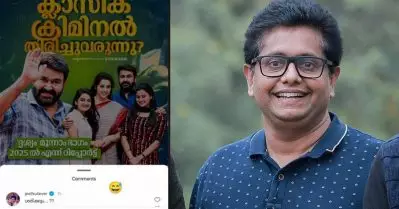 ശരിക്കും?; ദൃശ്യം 3 2025ല്‍ എന്ന ചാനല്‍ കാര്‍ഡിന് താഴെ പരിഹാസവുമായി ജീത്തു ജോസഫ്