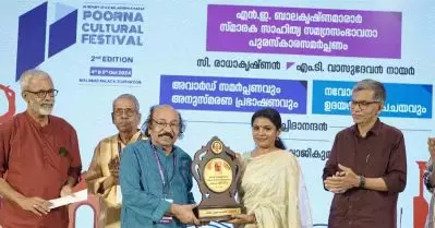 ബാലകൃഷ്ണമാരാര്‍ സ്മാരക സാഹിത്യ സമഗ്രസംഭാവന പുരസ്‌കാരം എം.ടി. വാസുദേവന്‍ നായര്‍ക്ക് സമര്‍പ്പിച്ചു