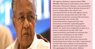 മലപ്പുറത്തിനെതിരായ സ്വര്‍ണക്കടത്ത് പരാമര്‍ശം ഉള്‍പ്പെടുത്താന്‍ പറഞ്ഞത് പി.ആര്‍.ഏജന്‍സി; വിശദീകരണവുമായി ദി ഹിന്ദു
