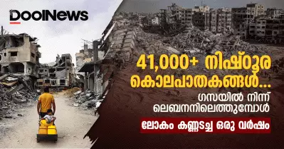 ലോകം കണ്ണടച്ച ഒരു വര്‍ഷം