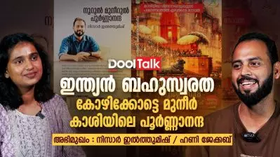കോഴിക്കോട്ടെ മുനീര്‍, കാശിയിലെ പൂര്‍ണ്ണാനന്ദ