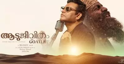 ഹോളിവുഡ് മ്യൂസിക് ഇന്‍ മീഡിയ അവാര്‍ഡ്; മലയാള ചിത്രം ആടുജീവിതം നേടിയത് രണ്ട് നോമിനേഷനുകള്‍