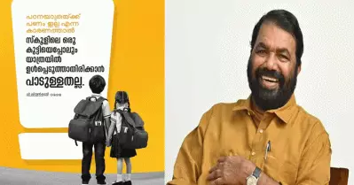 പണം ഇല്ലെന്ന കാരണത്താല്‍ ഒരു വിദ്യാര്‍ത്ഥിയെ പോലും പഠനയാത്രയില്‍ ഉള്‍പ്പെടുത്താതിരിക്കാന്‍ പാടില്ല; സ്‌കൂളുകള്‍ക്ക് നിര്‍ദേശവുമായി വിദ്യാഭ്യാസ മന്ത്രി