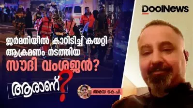 ജര്‍മനിയില്‍ കാറിടിച്ച് കയറ്റി ആക്രമണം നടത്തിയ സൗദി വംശജന്‍ ആരാണ്?