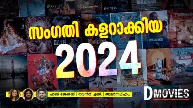 സംഗതി കളറാക്കിയ 2024