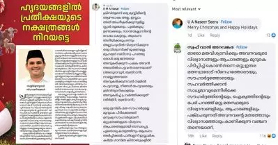 ക്രിസ്മസ് ആശംസകള്‍ നേര്‍ന്ന് മുനവ്വറലി തങ്ങള്‍; യഥാര്‍ത്ഥ മുസ്‌ലിം ക്രിസ്മസ് ആശംസിക്കാനോ ആഘോഷിക്കാനോ പാടില്ലെന്ന് കമന്റുകള്‍