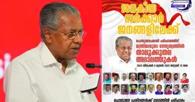 പൊതുജനങ്ങളുടെ പരാതികള്‍ക്ക് സര്‍ക്കാര്‍ അദാലത്ത്; മന്ത്രിമാരുടെ സംഘം താലൂക്കുകളില്‍ നേരിട്ടെത്തും