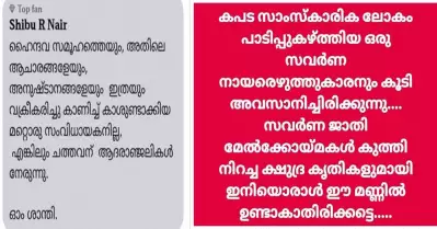 എം.ടിക്കെതിരെ വിദ്വേഷപരാമര്‍ശവുമായി സനാതന ധര്‍മ-സംഘപരിവാര്‍ അനുകൂലികള്‍; വിമര്‍ശിച്ച് സോഷ്യല്‍ മീഡിയ