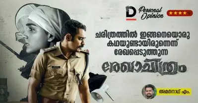ചരിത്രത്തില്‍ ഇങ്ങനെയൊരു കഥയുണ്ടായിരുന്നെന്ന് രേഖപ്പെടുത്തുന്ന രേഖാചിത്രം