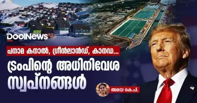പനാമ കനാല്‍, ഗ്രീന്‍ലാന്‍ഡ്, കാനഡ; ട്രംപിന്റെ അധിനിവേശ സ്വപ്നങ്ങള്‍