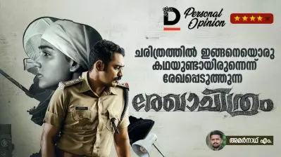 ചരിത്രത്തില്‍ ഇങ്ങനെയൊരു കഥയുണ്ടായിരുന്നെന്ന് രേഖപ്പെടുത്തുന്ന രേഖാചിത്രം I Movie Review
