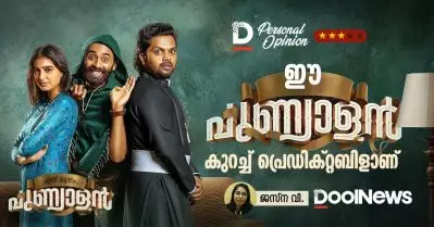 Personal Opinion| ഈ പുണ്യാളന്‍ കുറച്ച് പ്രെഡിക്റ്റബിളാണ്