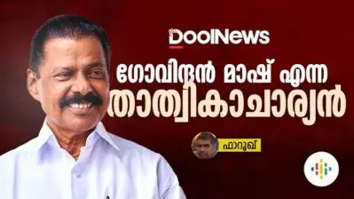 ഗോവിന്ദന്‍ മാഷ് എന്ന താത്വികാചാര്യന് | M.V Govindan
