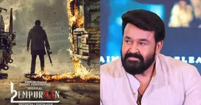 എമ്പുരാന്‍ വളരെ വലിയ സിനിമ; ഒരുപക്ഷെ ഇന്ത്യയിലെ ഏറ്റവും എക്‌സ്‌പെന്‍സീവ് ചിത്രമാകാം: മോഹന്‍ലാല്‍