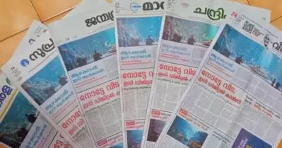 ‘നോട്ടെ വിട’; വായനക്കാരെ ആശയക്കുഴപ്പത്തിലാക്കി പത്രങ്ങളുടെ ഒന്നാം പേജ്