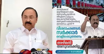 ദല്‍ഹി മദ്യനയ വിവാദവുമായി കമ്പനിക്ക് ബന്ധം; പാലക്കാട്ടെ ബ്രൂവറി ഫാക്ടറിക്കുള്ള അനുമതി റദ്ദാക്കണമെന്ന് പ്രതിപക്ഷം
