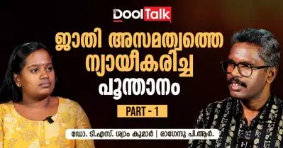 നവോത്ഥാന കേരളത്തിൽ നിന്ന് ആചാര കേരളത്തിലേക്കുള്ള തിരിച്ചുപോക്ക്
