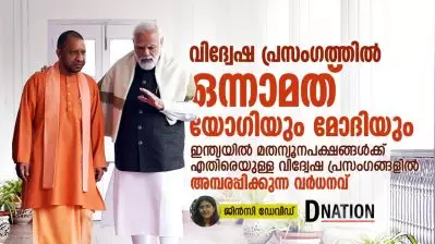 വിദ്വേഷ പ്രസംഗത്തിൽ ഒന്നാമത് യോഗിയും മോദിയും; ഇന്ത്യയിൽ മതന്യൂനപക്ഷങ്ങൾക്കെതിരെയുള്ള വിദ്വേഷ പ്രസംഗങ്ങളിൽ അമ്പരപ്പിക്കുന്ന വർധനവ്; റിപ്പോർട്ട്