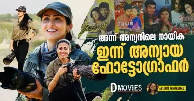 അന്ന് അന്യനിലെ നായിക; ഇന്ന് അന്യായ ഫോട്ടോഗ്രാഫര്‍