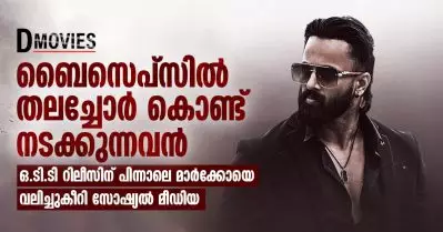 ബൈസെപ്‌സില്‍ തലച്ചോര്‍ കൊണ്ട് നടക്കുന്നവന്‍, ഒ.ടി.ടി റിലീസിന് പിന്നാലെ മാര്‍ക്കോയെ വലിച്ചുകീറി സോഷ്യല്‍ മീഡിയ