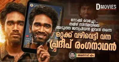 നോക്കി വെച്ചോ, തമിഴ് സിനിമയിലെ അടുത്ത ജനപ്രിയന്‍ ഇവന്‍ തന്നെ… ഒറ്റക്ക് വഴിവെട്ടി വന്ന പ്രദീപ് രംഗനാഥന്‍