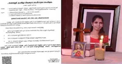 അധ്യാപികയുടെ മരണം; താമരശ്ശേരി രൂപതയുടെ വാദങ്ങള്‍ പൊളിയുന്നു; നിയമനാംഗീകാരത്തിനുള്ള അപേക്ഷ നിരസിച്ച ഉത്തരവില്‍ ഭിന്നശേഷി സംവരണത്തെ കുറിച്ച് പരാമര്‍ശമില്ല
