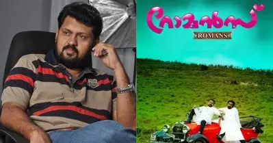 റോമന്‍സില്‍ ബിജുമേനോന് പകരം ആ നടനെ ആലോചിച്ചിരുന്നു, അദ്ദേഹത്തിന് കഥ ഇഷ്ടമായില്ല: ബോബന്‍ സാമുവല്‍