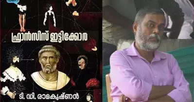 ഇട്ടിക്കോര സിനിമയായാല്‍ നായകനായി ആ നടനല്ലാതെ മറ്റൊരു ഓപ്ഷനില്ല: ടി.ഡി. രാമകൃഷ്ണന്‍