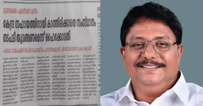 ഇനിയും കേന്ദ്രത്തിന് മുന്നില്‍ മുട്ടിലിഴയരുത്; അധികാരമുണ്ടെങ്കില്‍ ഉത്തരവിട്ട് കേരളത്തെ സഹായിക്കുക: ഹൈക്കോടതി ഉത്തരവില്‍ കെ. അനില്‍കുമാര്‍