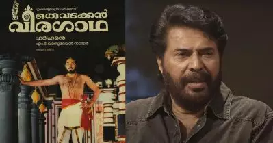 ചതിയന്‍ ചന്തുവിനെ വെളുപ്പിക്കല്‍; അയാള്‍ ആരാണെന്ന് അന്വേഷിച്ച് പോയതാകണം എം.ടി: മമ്മൂട്ടി