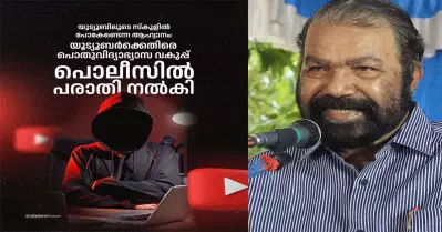 വിദ്യാര്‍ത്ഥികളോട് സ്‌കൂളില്‍ പോവേണ്ടെന്ന് ആഹ്വാനം; പരാതി നല്‍കി പൊതുവിദ്യാഭ്യാസ വകുപ്പ്