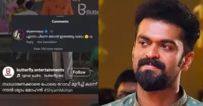 സാധാരണക്കാരെപോലെ റോഡ് മുറിച്ച് കടന്ന് നടന്‍ ശ്യാം മോഹനെന്ന് ‘പൂമ്പാറ്റ’; എന്നാ പിന്നെ ഞാന്‍ ഇഴഞ്ഞ് വരാമെന്ന്‌ ശ്യാം മോഹന്‍
