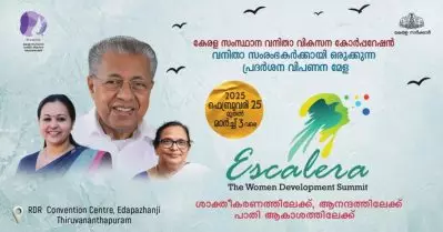 എസ്‌കലേറ പ്രദര്‍ശന-വിപണന മേള ഫെബ്രുവരി 25ന് ആരംഭിക്കും