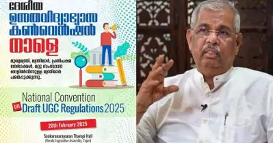 ഗവര്‍ണര്‍ക്ക് അതൃപ്തി; യു.ജി.സി കരടിനെതിരായ കണ്‍വെന്‍ഷന്‍ സര്‍ക്കുലര്‍ തിരുത്തി സര്‍ക്കാര്‍