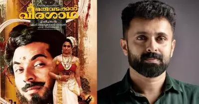 വടക്കന്‍ വീരഗാഥയിലെ ആ മാസ് ഡയലോഗ് ആളുകളുടെ ഇടയിലിരുന്ന് വിസിലടിച്ച് കാണണം എന്നാണ് എന്റെ ആഗ്രഹം: വിനീത് കുമാര്‍
