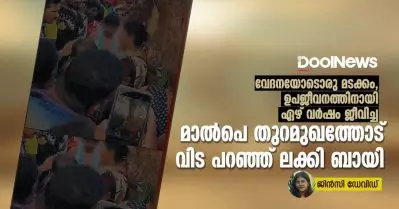 വേദനയോടൊരു മടക്കം, ഏഴ് വർഷം ഉപജീവനത്തിനായി കഴിഞ്ഞ മാൽപെ തുറമുഖത്തോട് വിട പറയുകയാണ് ലക്കി ബായി