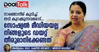 നാരങ്ങാനീര് കുടിച്ച് തടി കുറക്കുന്നവരോട്, സോഷ്യല്‍ മീഡിയയല്ല നിങ്ങളുടെ ഡയറ്റ് തീരുമാനിക്കേണ്ടത്