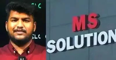 എം.എസ് സൊല്യൂഷ്യൻസ് ചോദ്യപേപ്പർ ചോർച്ച; അൺ എയ്ഡഡ് സ്കൂളിലെ പ്യൂൺ കസ്റ്റഡിയിൽ
