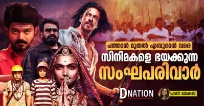 പത്താൻ മുതൽ എമ്പുരാൻ വരെ…| സിനിമകളെ ഭയക്കുന്ന സംഘപരിവാർ | Empuraan