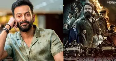 എമ്പുരാൻ: എൻ്റെ ആറ് മണിക്കൂർ ദൈർഘ്യമുള്ള കഥ കേട്ട രണ്ടേ രണ്ട് വ്യക്തികൾ അവരാണ്: പൃഥ്വിരാജ്