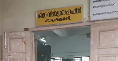 താമരശ്ശേരിയിൽ അനധികൃത ട്യൂഷൻ സെന്ററുകൾ പൂട്ടും; നിർദേശം നൽകി കോഴിക്കോട് ഡി.ഇ.ഒ