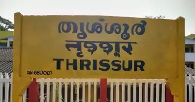 തൃശൂരില്‍ റെയില്‍വേ ട്രാക്കില്‍ ഇരുമ്പ് തൂണ്‍ കയറ്റിവെച്ചു; തട്ടിത്തെറിപ്പിച്ച് ചരക്ക് ട്രെയിന്‍