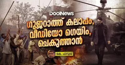 ഗുജറാത്ത് കലാപം, വീഡിയോ ഗെയിം, ചെകുത്താന്‍.