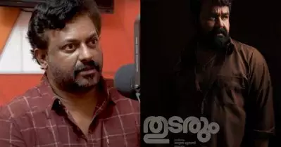 തുടരും ടൈറ്റിലിലെ രഹസ്യം; കൃത്യമായി ഒബ്‌സെര്‍വ് ചെയ്തവര്‍ക്ക് കാര്യം മനസിലാകും: ബിനു പപ്പു