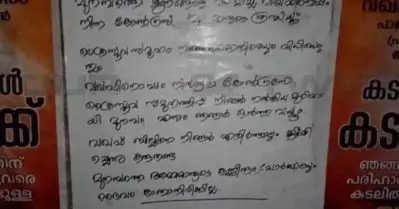 വഖഫ് ബില്ലിനെ എതിര്‍ത്താലും ജയിച്ചെന്ന് കരുതേണ്ട; എറണാകുളത്ത് കോണ്‍ഗ്രസിനെതിരെ പോസ്റ്റര്‍