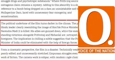 എമ്പുരാന്റെ ക്ലൈമാക്‌സില്‍ മോഹന്‍ലാലും പൃഥ്വിരാജും ചേര്‍ന്ന് കൊല്ലുന്നത് നരേന്ദ്രമോദിയെ; ഓര്‍ഗനൈസര്‍ ലേഖനത്തില്‍ ഗുരുതര പിശക്