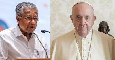 അടിച്ചമര്‍ത്തപ്പെട്ട ഓരോ ജനവിഭാഗത്തോടും ഐക്യദാര്‍ഢ്യം കാണിച്ച മനസിനുടമയാണ് മാര്‍പാപ്പ: മുഖ്യമന്ത്രി